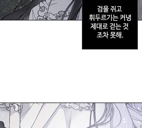 그 기사가 레이디로 사는 법 19화 134