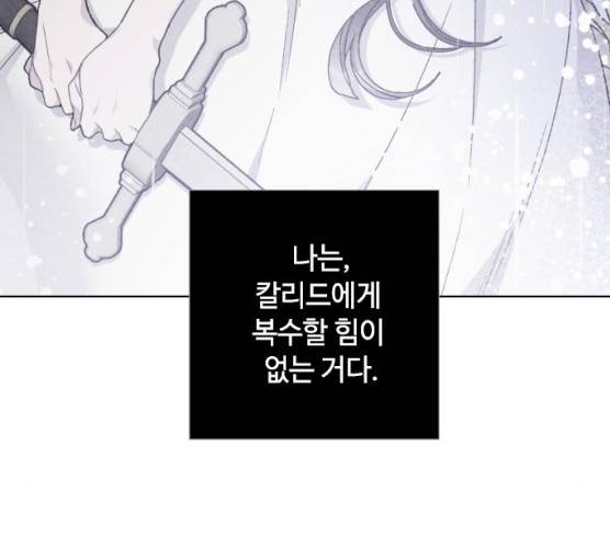 그 기사가 레이디로 사는 법 19화 135