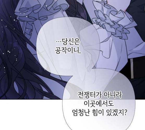 그 기사가 레이디로 사는 법 19화 139