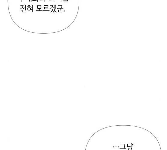 그 기사가 레이디로 사는 법 19화 142