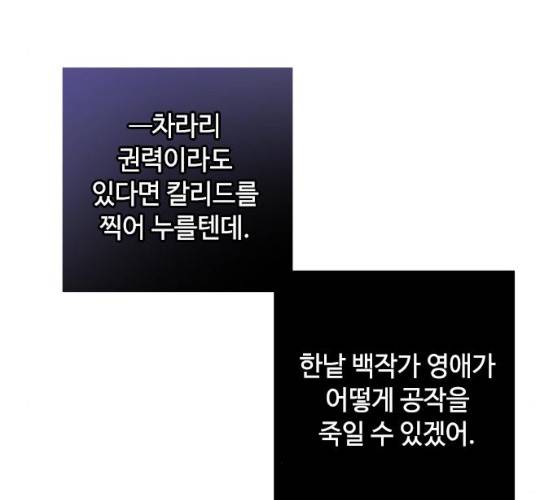 그 기사가 레이디로 사는 법 19화 145