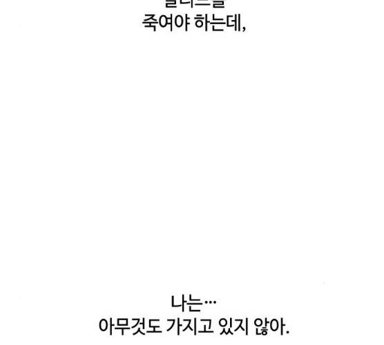 그 기사가 레이디로 사는 법 19화 148