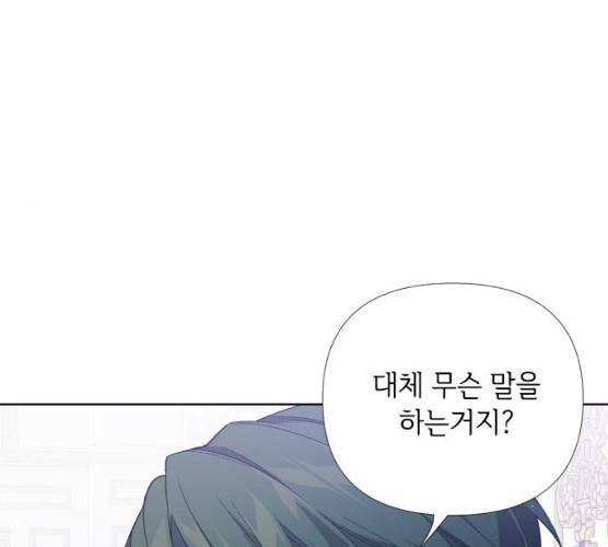 그 기사가 레이디로 사는 법 19화 149