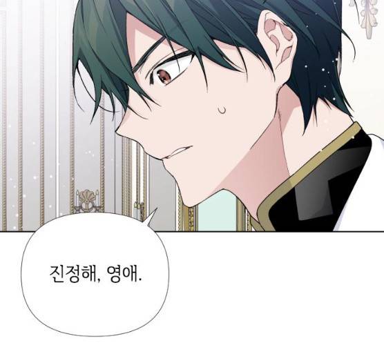 그 기사가 레이디로 사는 법 19화 150