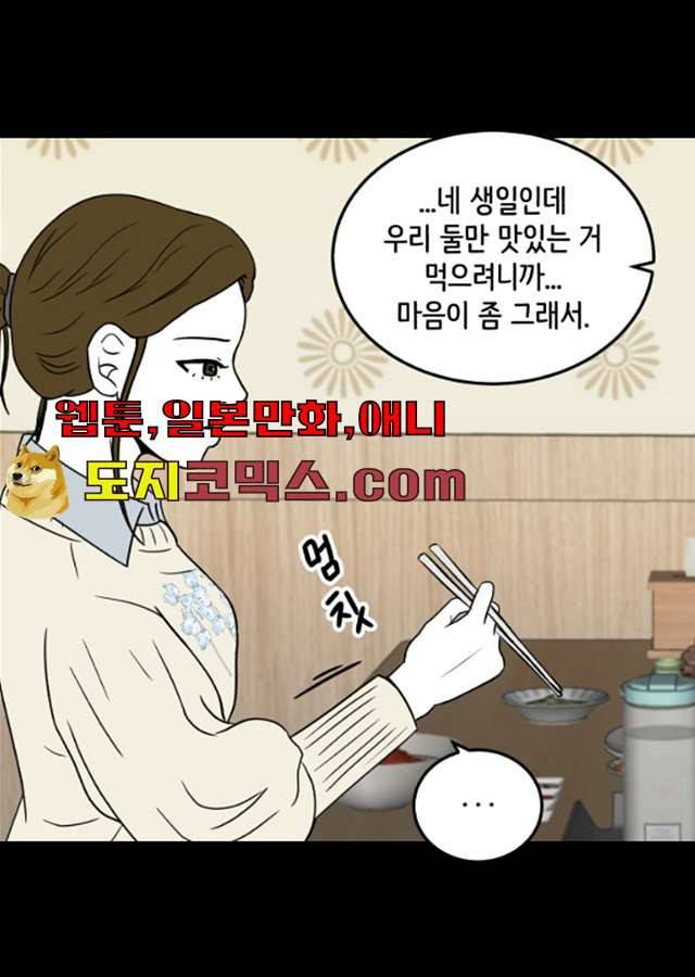 찬란하지 않아도 괜찮아, 새벽 17화 3