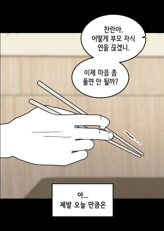 찬란하지 않아도 괜찮아, 새벽 17화 5