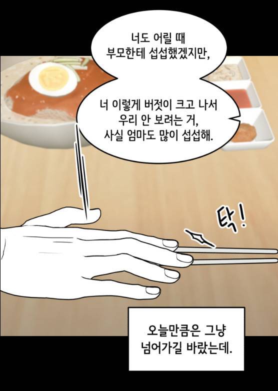 찬란하지 않아도 괜찮아, 새벽 17화 6