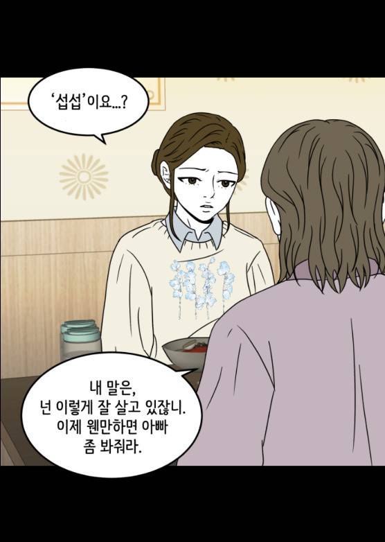 찬란하지 않아도 괜찮아, 새벽 17화 7