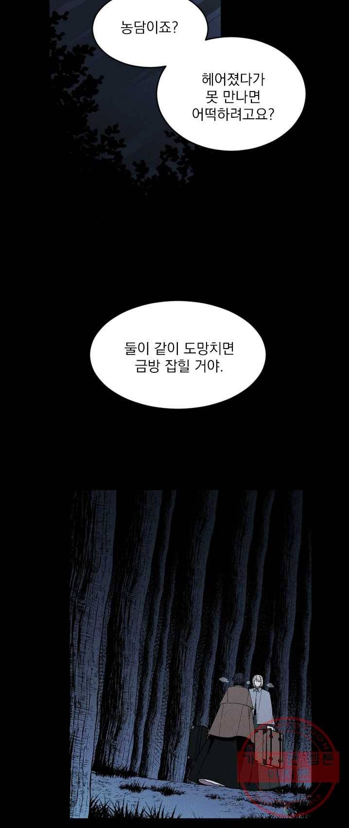 메이드 인 헤븐 65화 5
