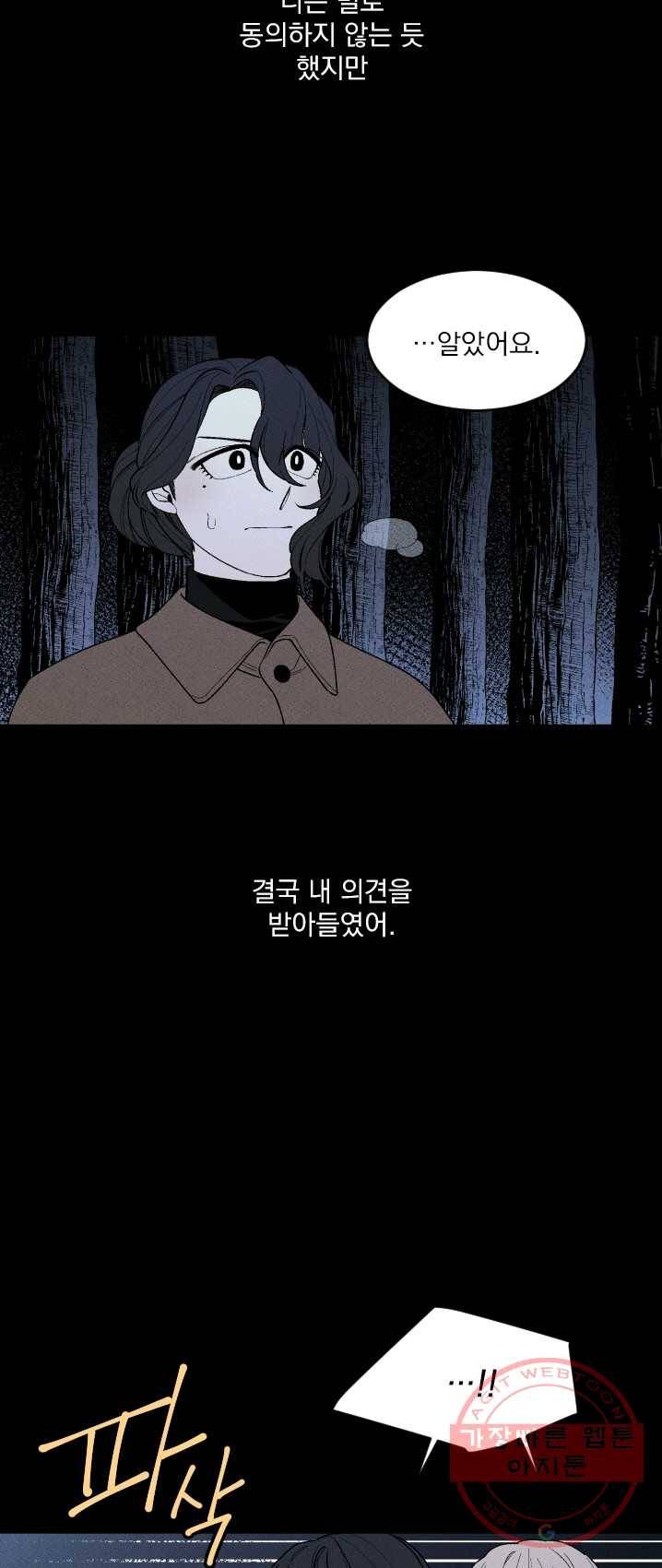 메이드 인 헤븐 65화 7