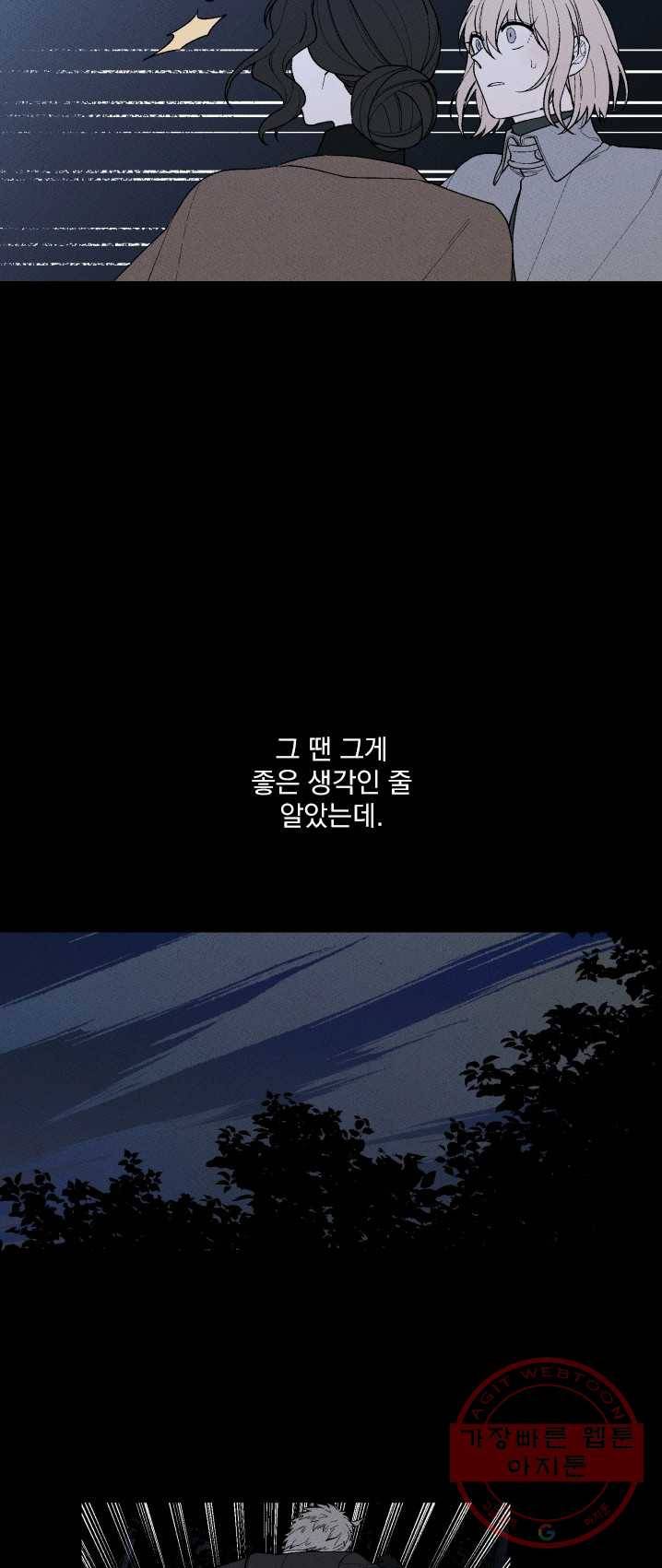 메이드 인 헤븐 65화 8