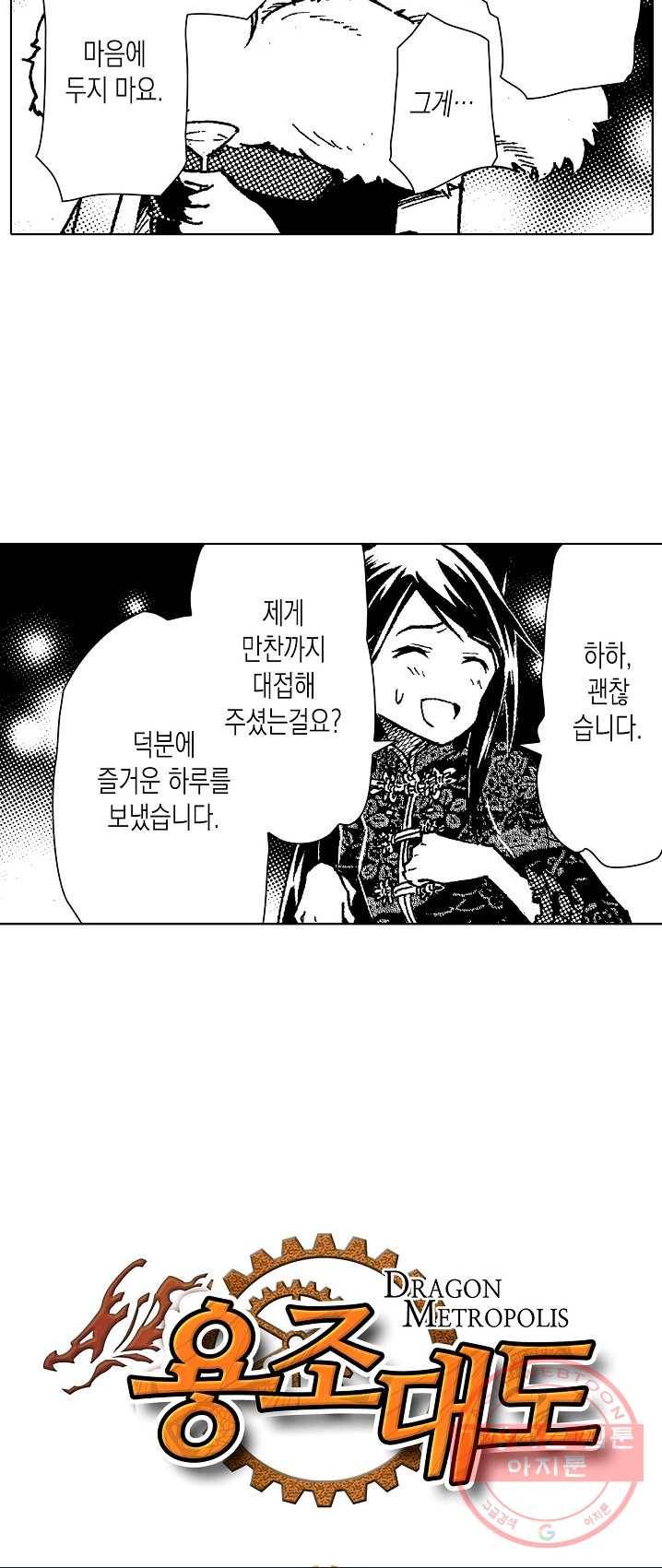 용조대도 85화 2
