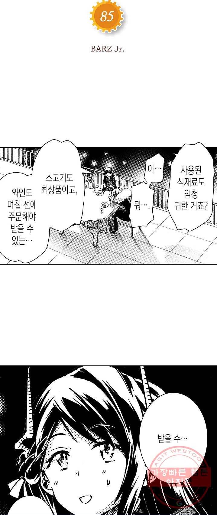 용조대도 85화 3