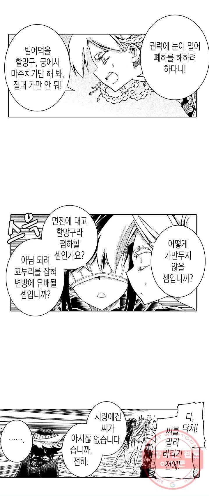 용조대도 85화 23