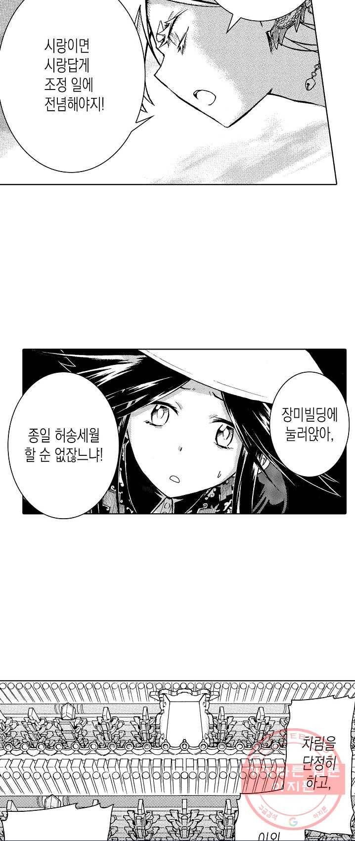 용조대도 85화 25