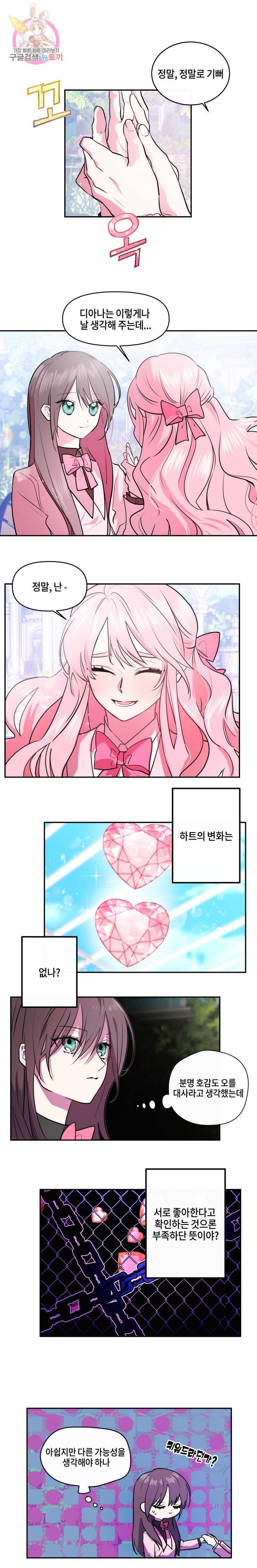 두근두근 공략기 21화 2