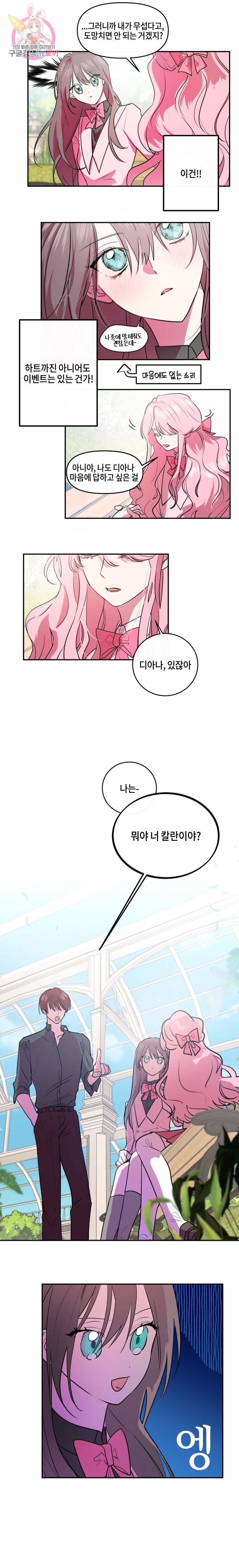 두근두근 공략기 21화 3
