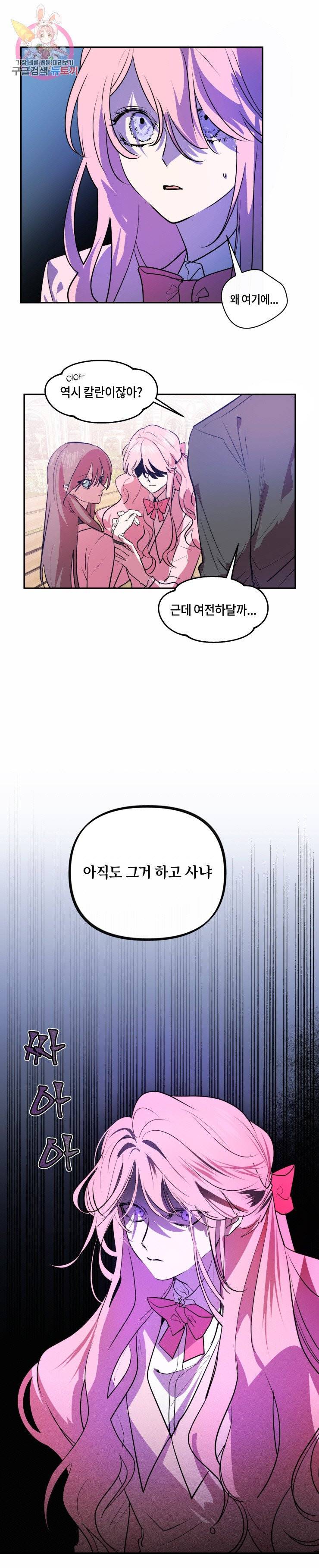 두근두근 공략기 21화 4