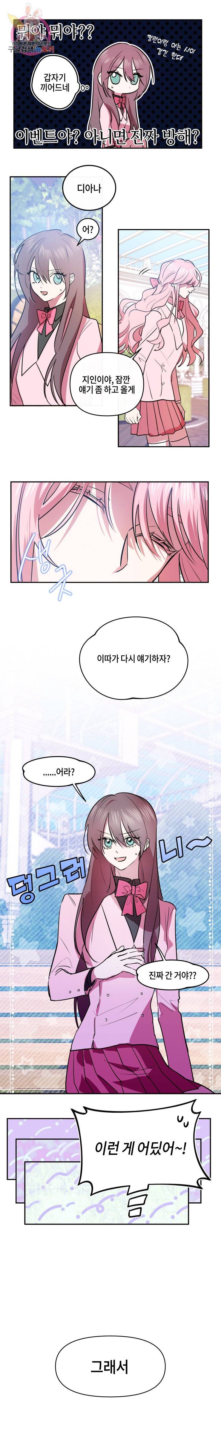 두근두근 공략기 21화 5