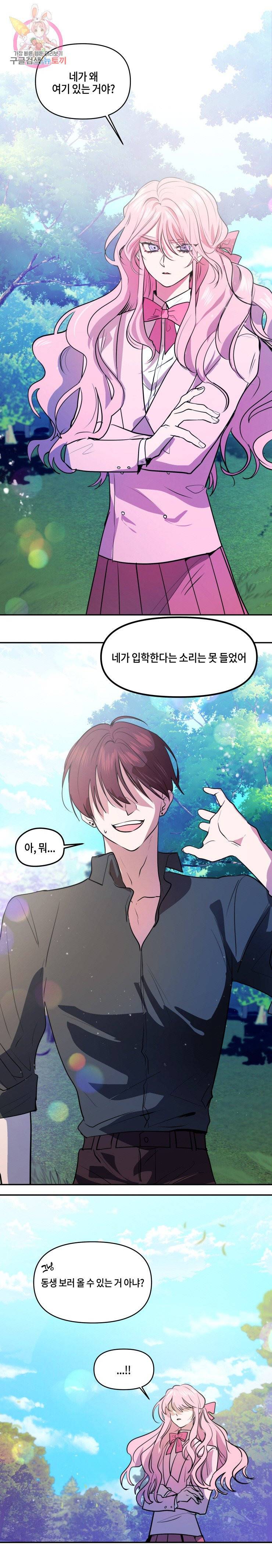 두근두근 공략기 21화 6