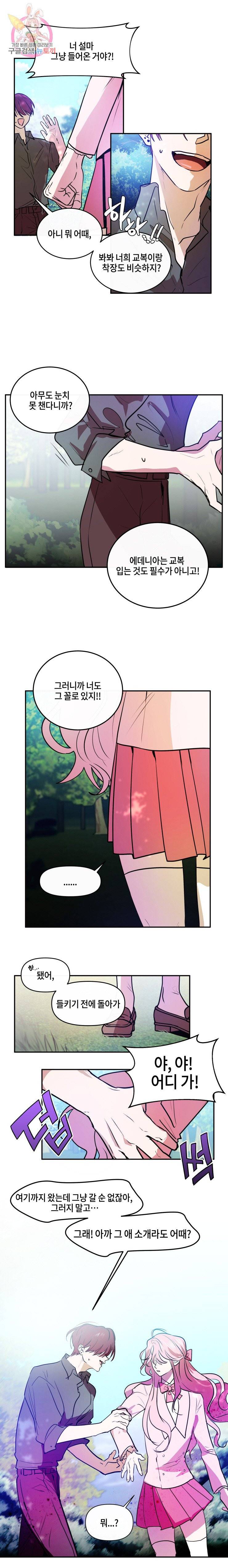 두근두근 공략기 21화 7