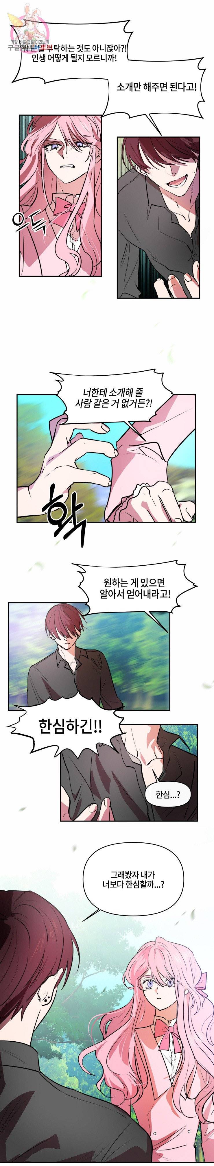 두근두근 공략기 21화 8