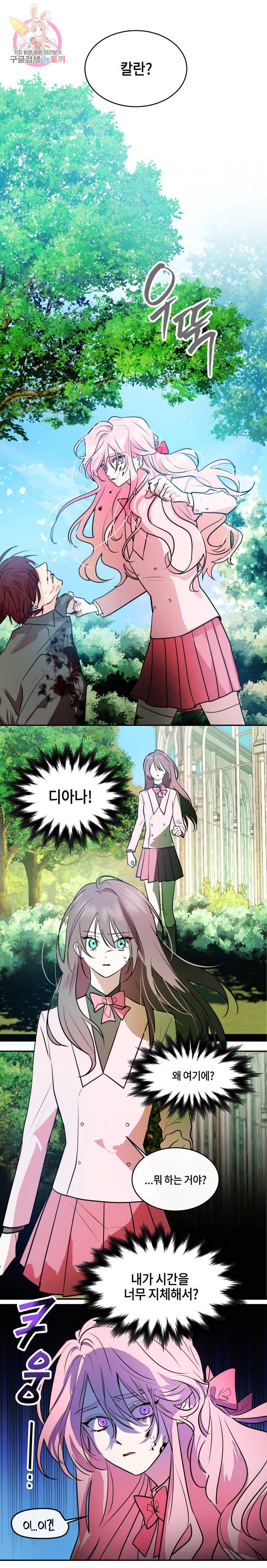 두근두근 공략기 21화 10