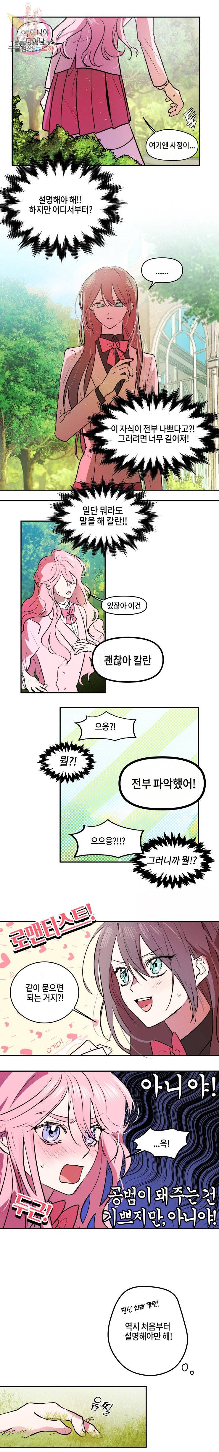 두근두근 공략기 21화 11