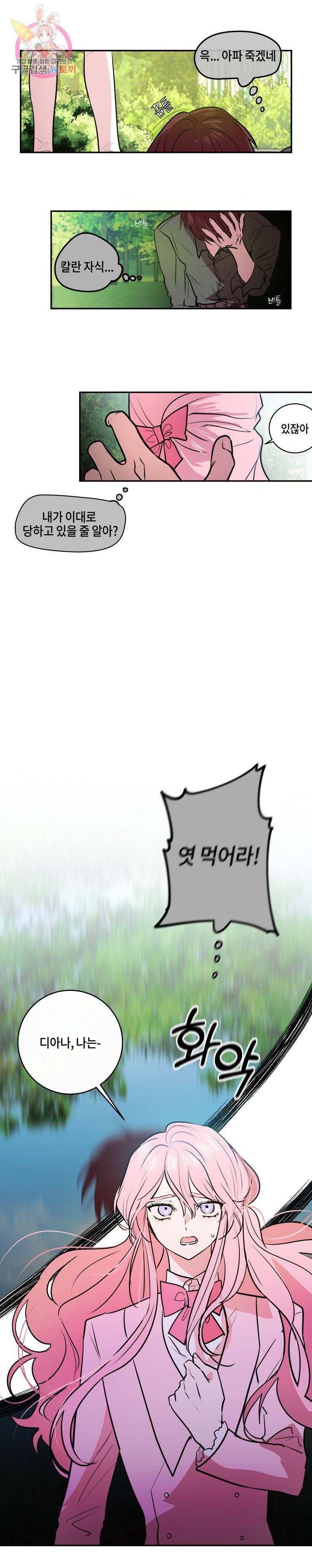 두근두근 공략기 21화 12