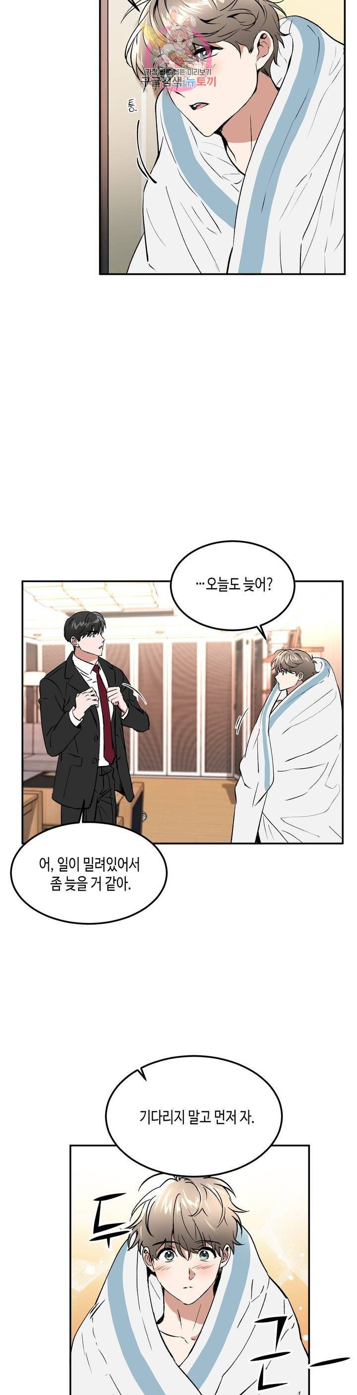 특별강의 55화 외전 7화 3