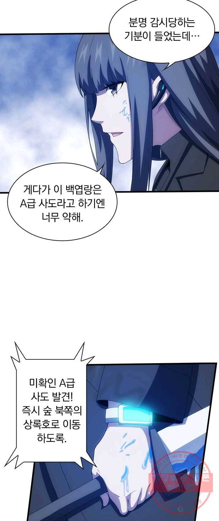 열혈전사의 부활 - 헌터학원 110화 5