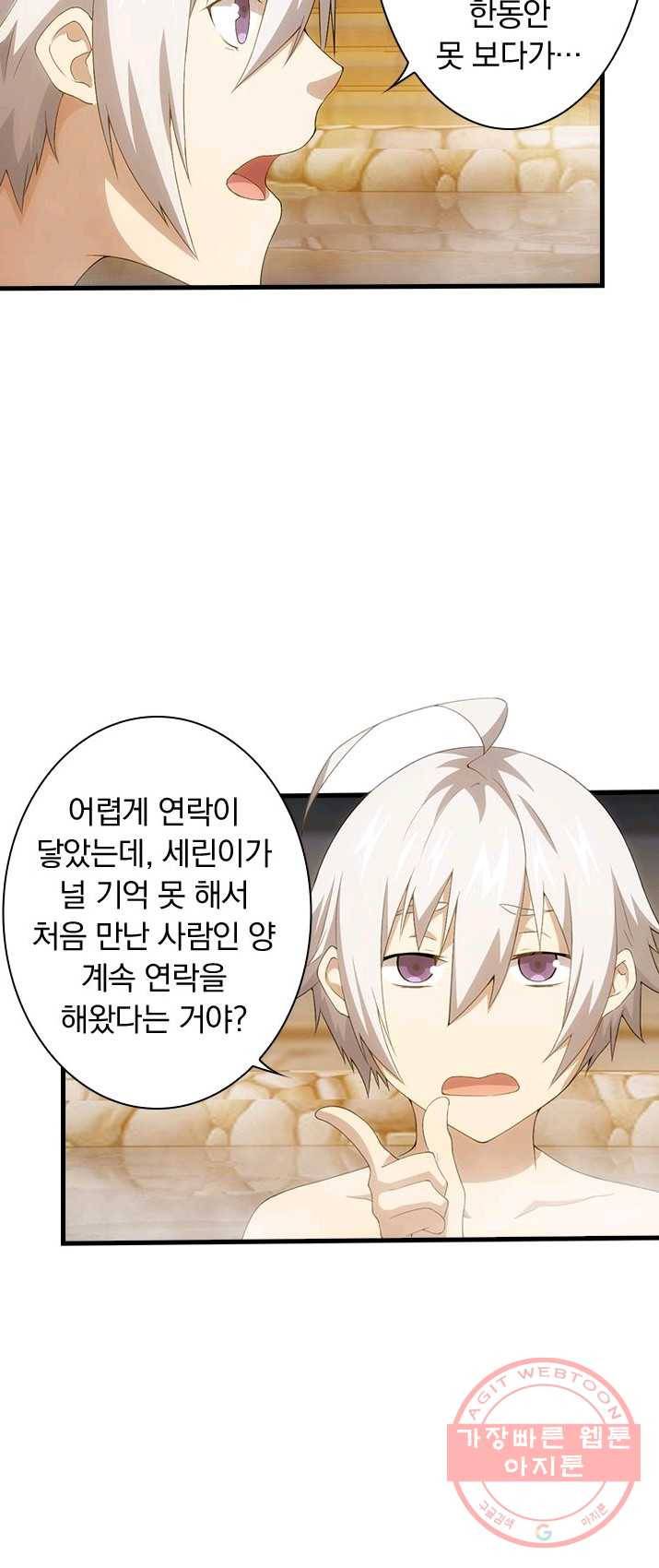 열혈전사의 부활 - 헌터학원 110화 9