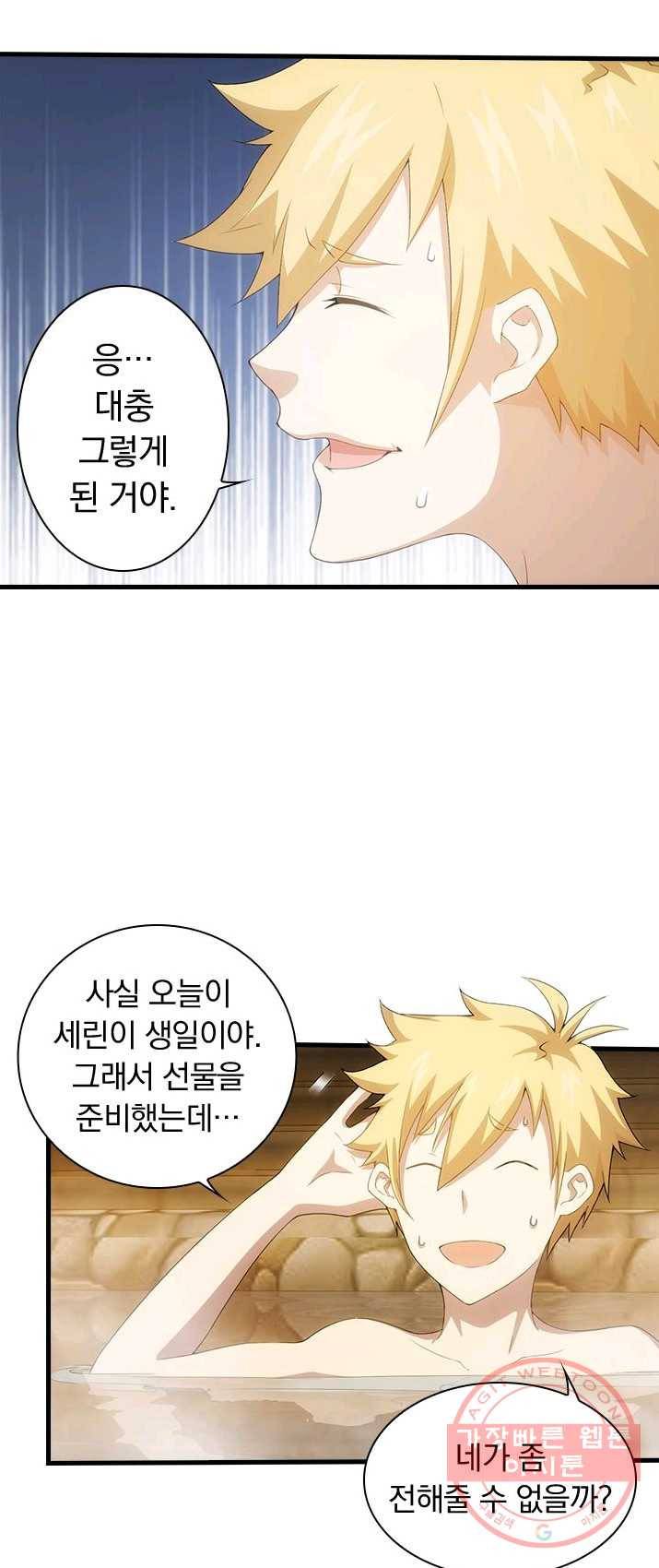 열혈전사의 부활 - 헌터학원 110화 10
