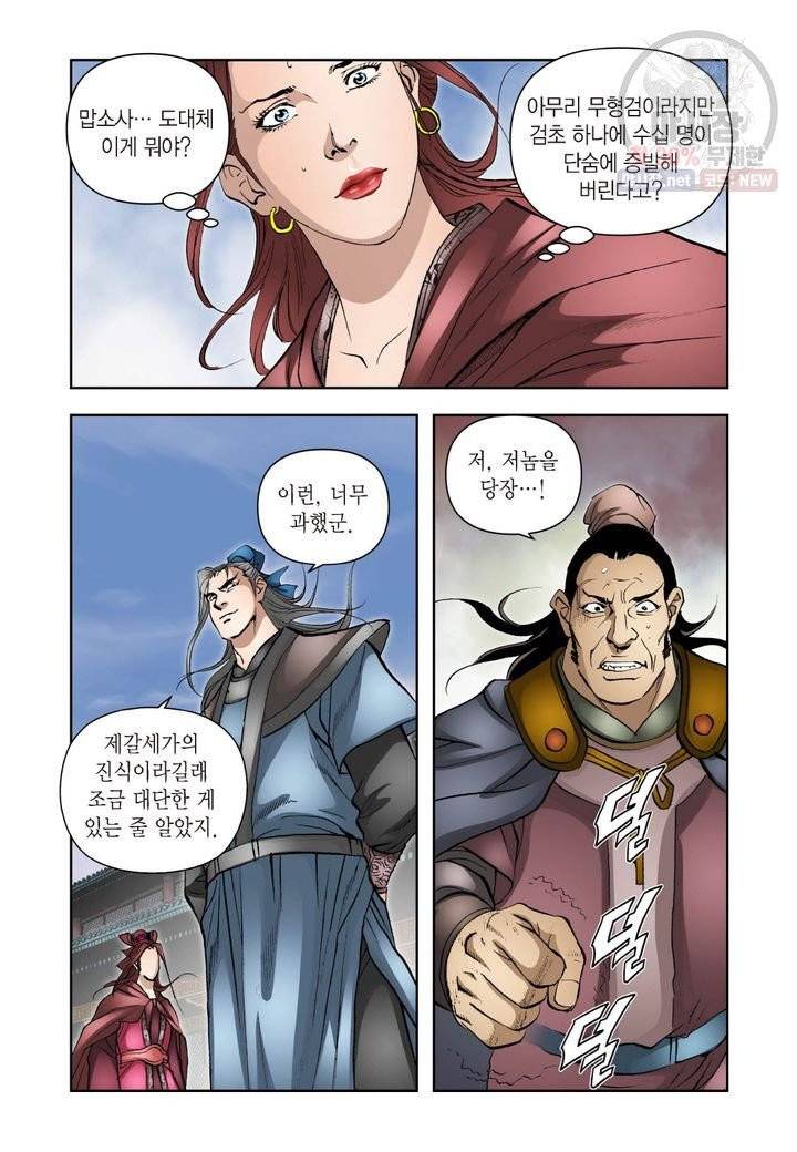 사류무사 231화 4