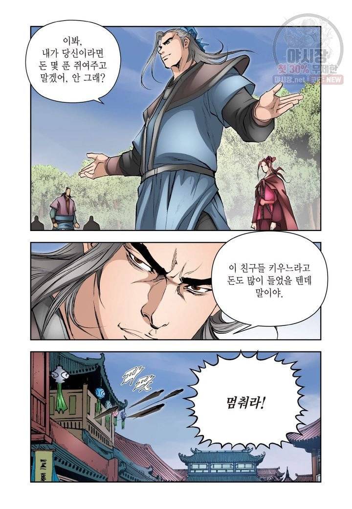 사류무사 231화 5