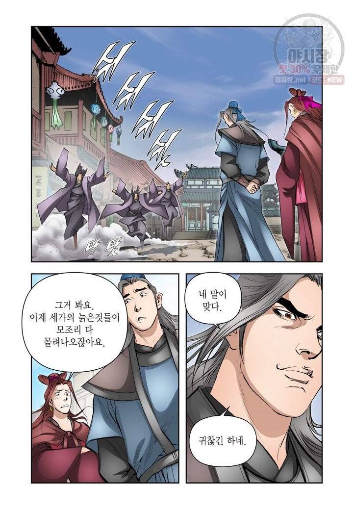 사류무사 231화 6