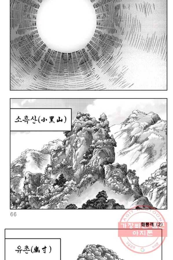 야설록 제왕군림 컬렉션 화룡객 4화 5