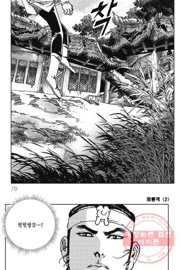 야설록 제왕군림 컬렉션 화룡객 4화 9