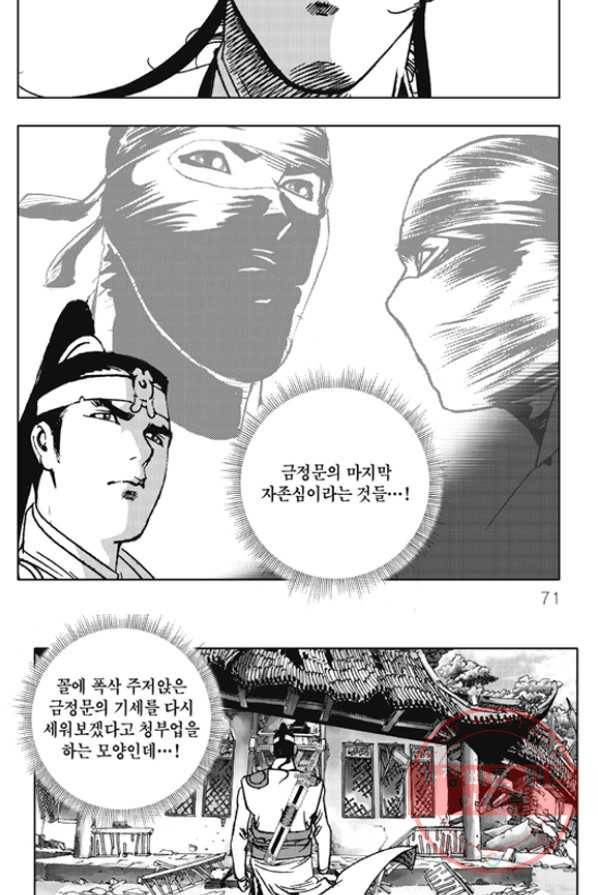 야설록 제왕군림 컬렉션 화룡객 4화 10