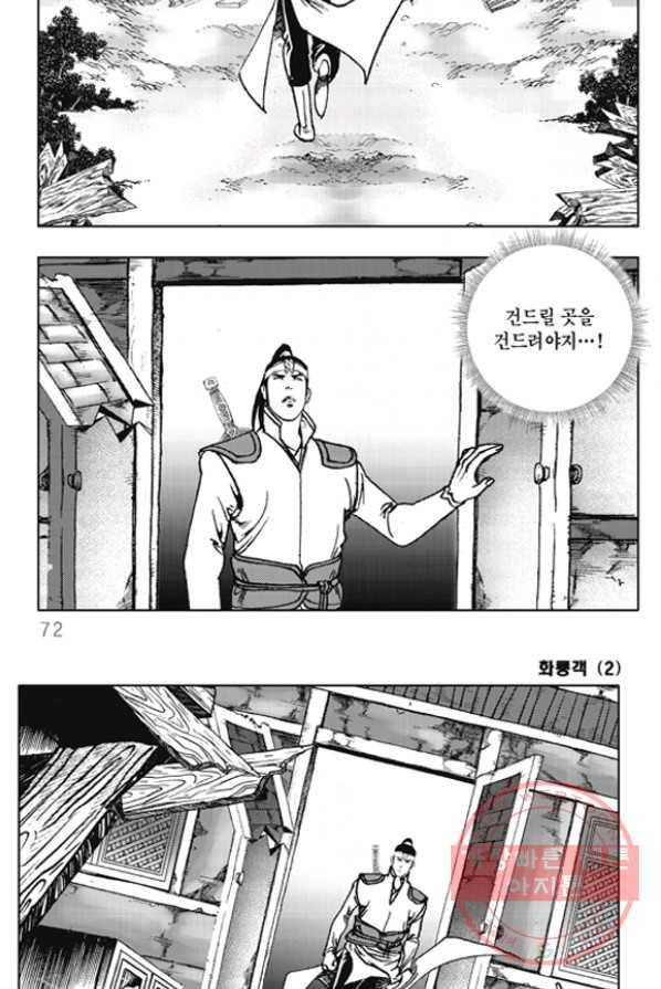 야설록 제왕군림 컬렉션 화룡객 4화 11
