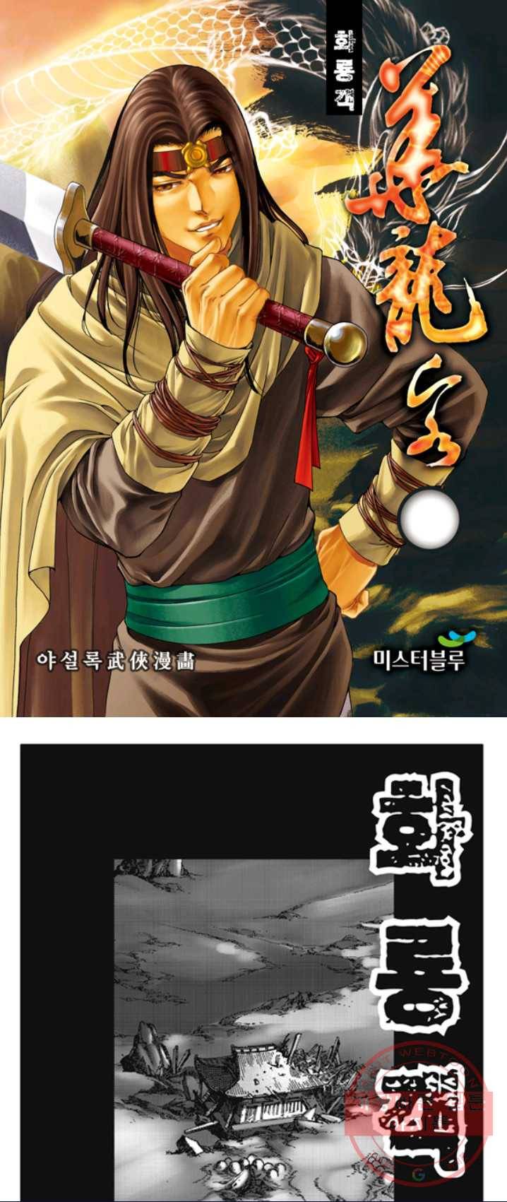 야설록 제왕군림 컬렉션 화룡객 11화 1