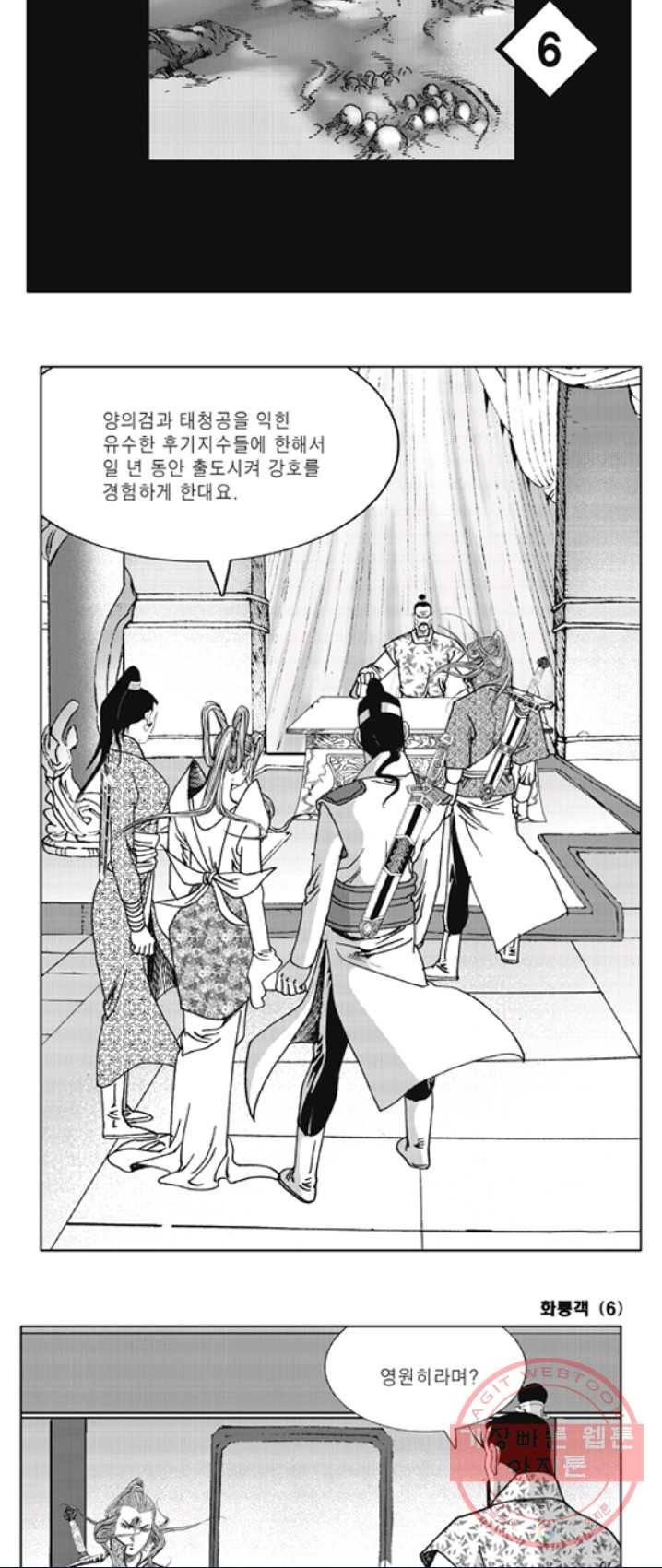 야설록 제왕군림 컬렉션 화룡객 11화 2