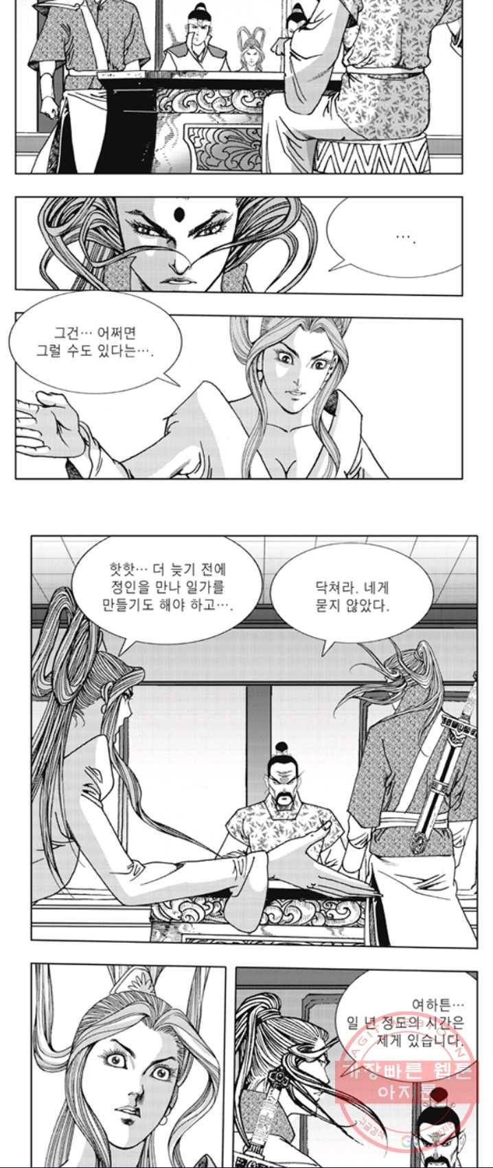 야설록 제왕군림 컬렉션 화룡객 11화 3
