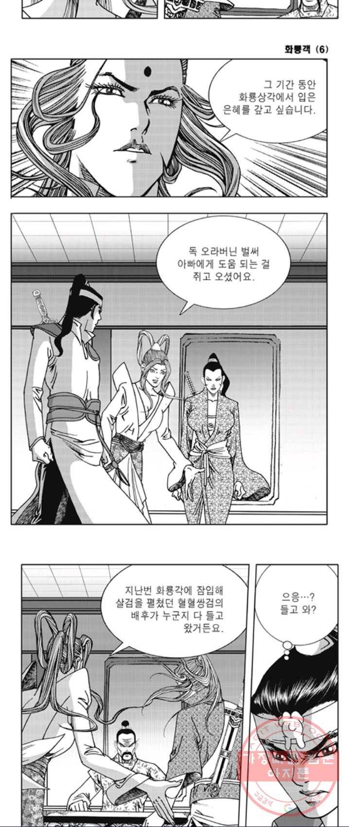 야설록 제왕군림 컬렉션 화룡객 11화 4