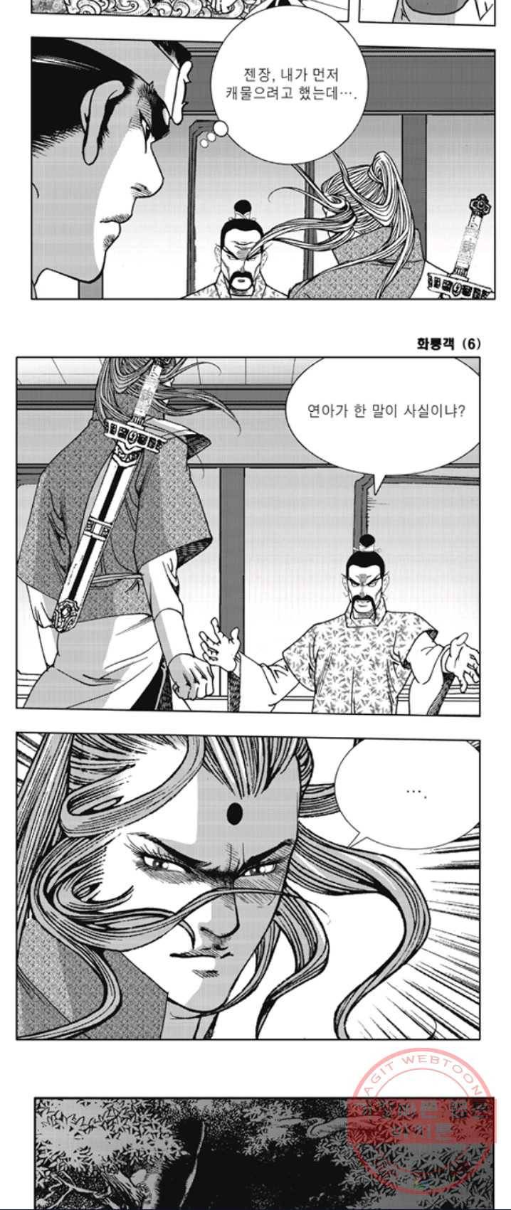 야설록 제왕군림 컬렉션 화룡객 11화 5