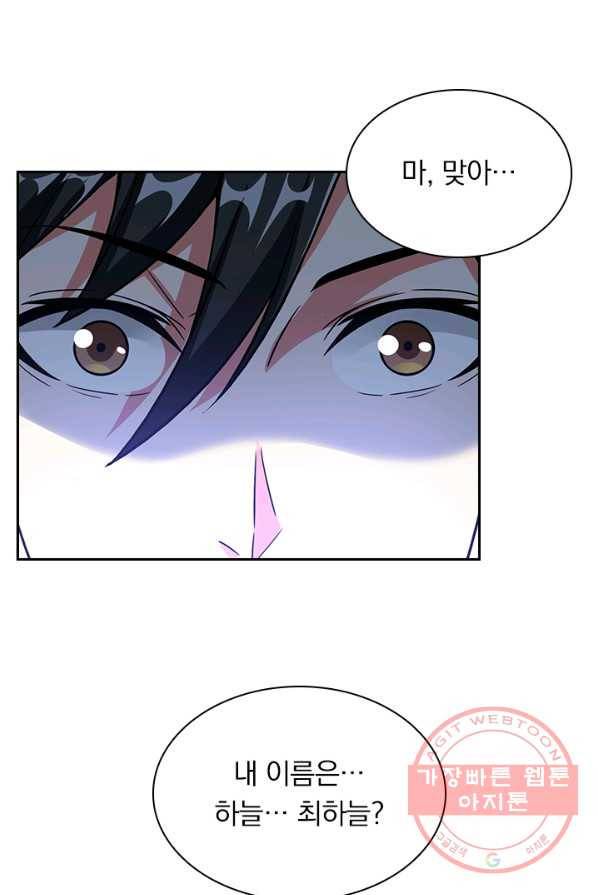 보스몹은 죽을수록 강해진다 7화 8