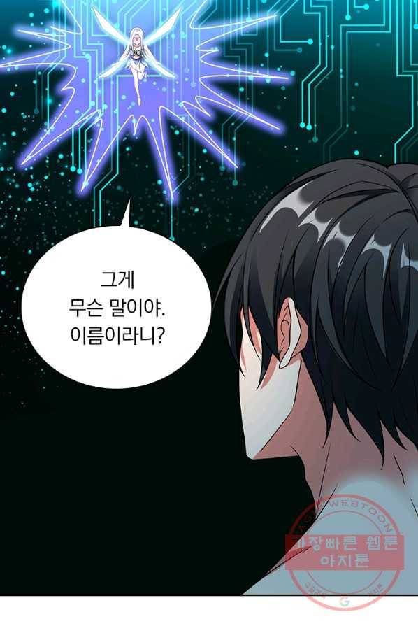 보스몹은 죽을수록 강해진다 7화 13