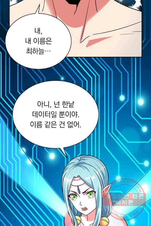 보스몹은 죽을수록 강해진다 7화 15