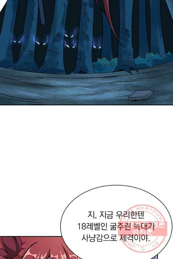 보스몹은 죽을수록 강해진다 7화 25
