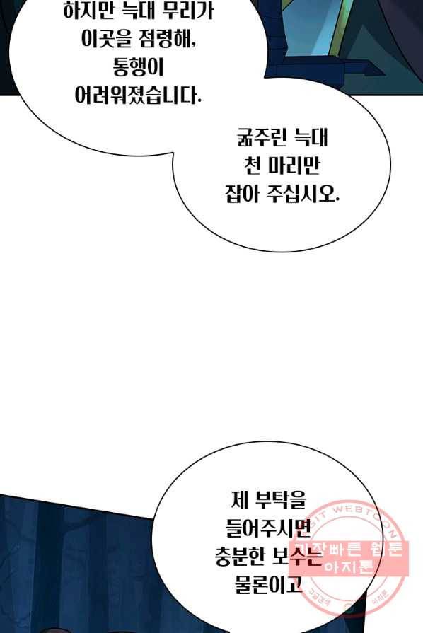 보스몹은 죽을수록 강해진다 7화 33